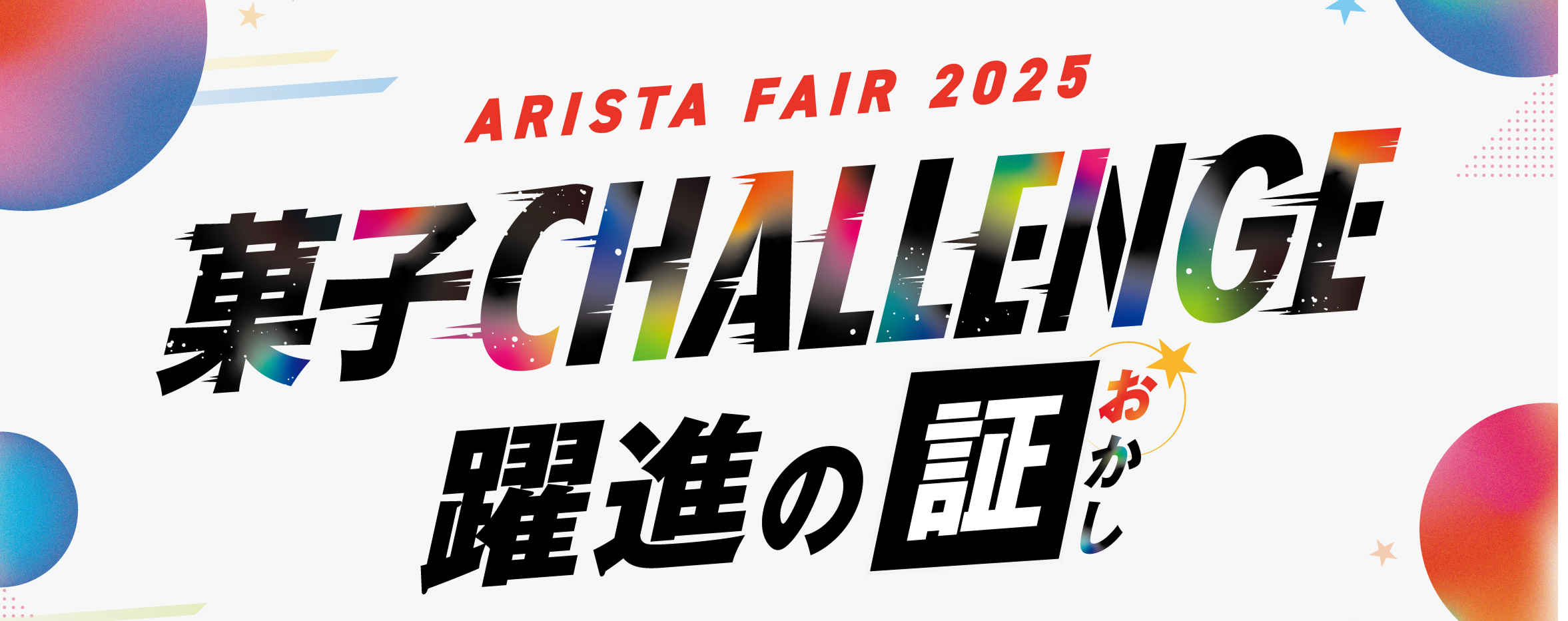ARISTA SITE